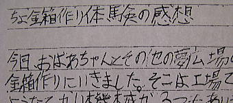 子供からの感想